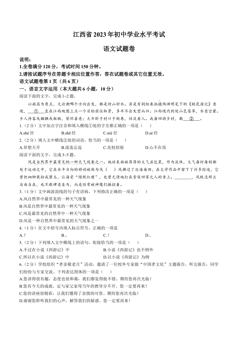 2023年江西省中考语文真题kaoda.com.docx_第1页