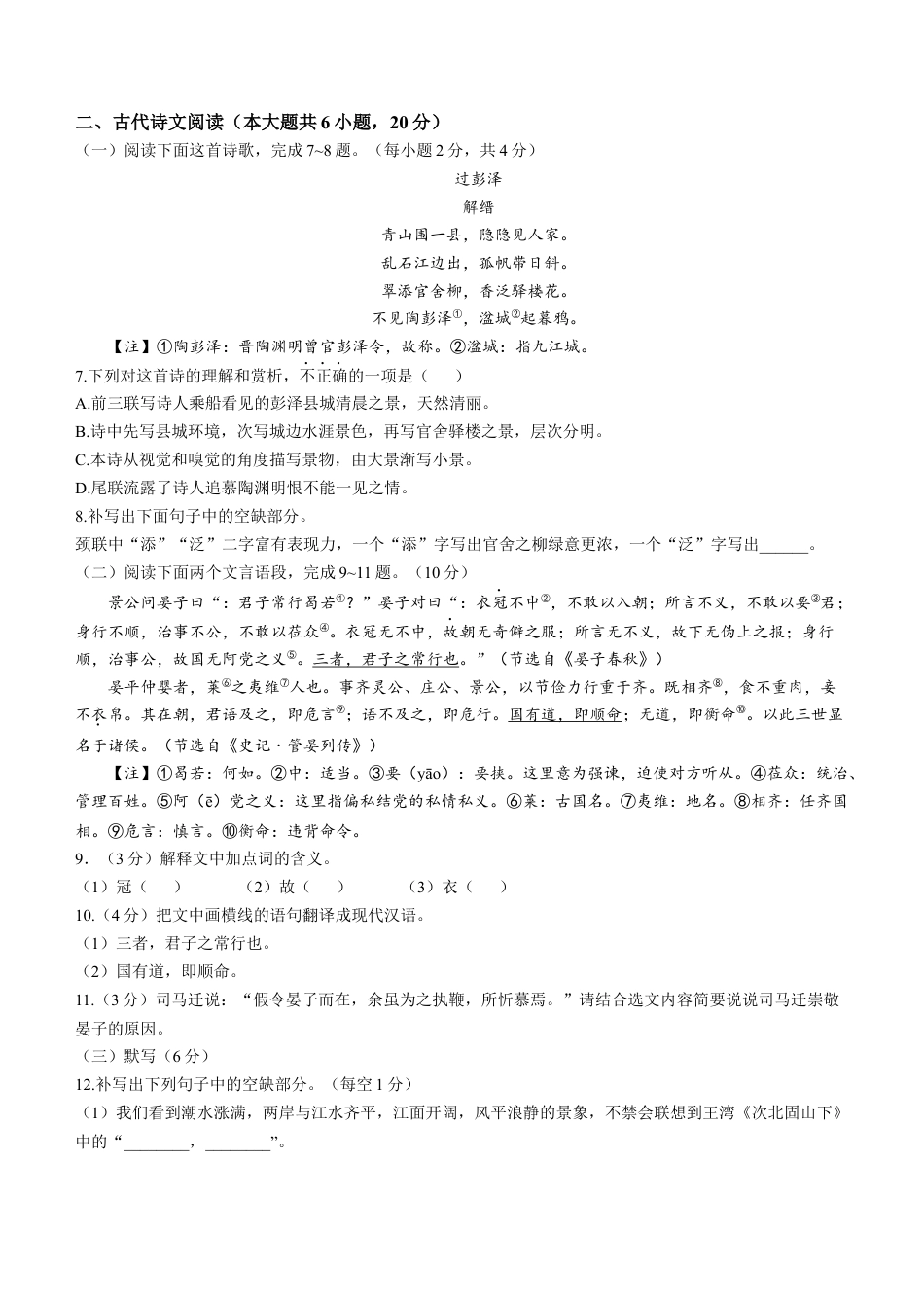 2023年江西省中考语文真题kaoda.com.docx_第2页