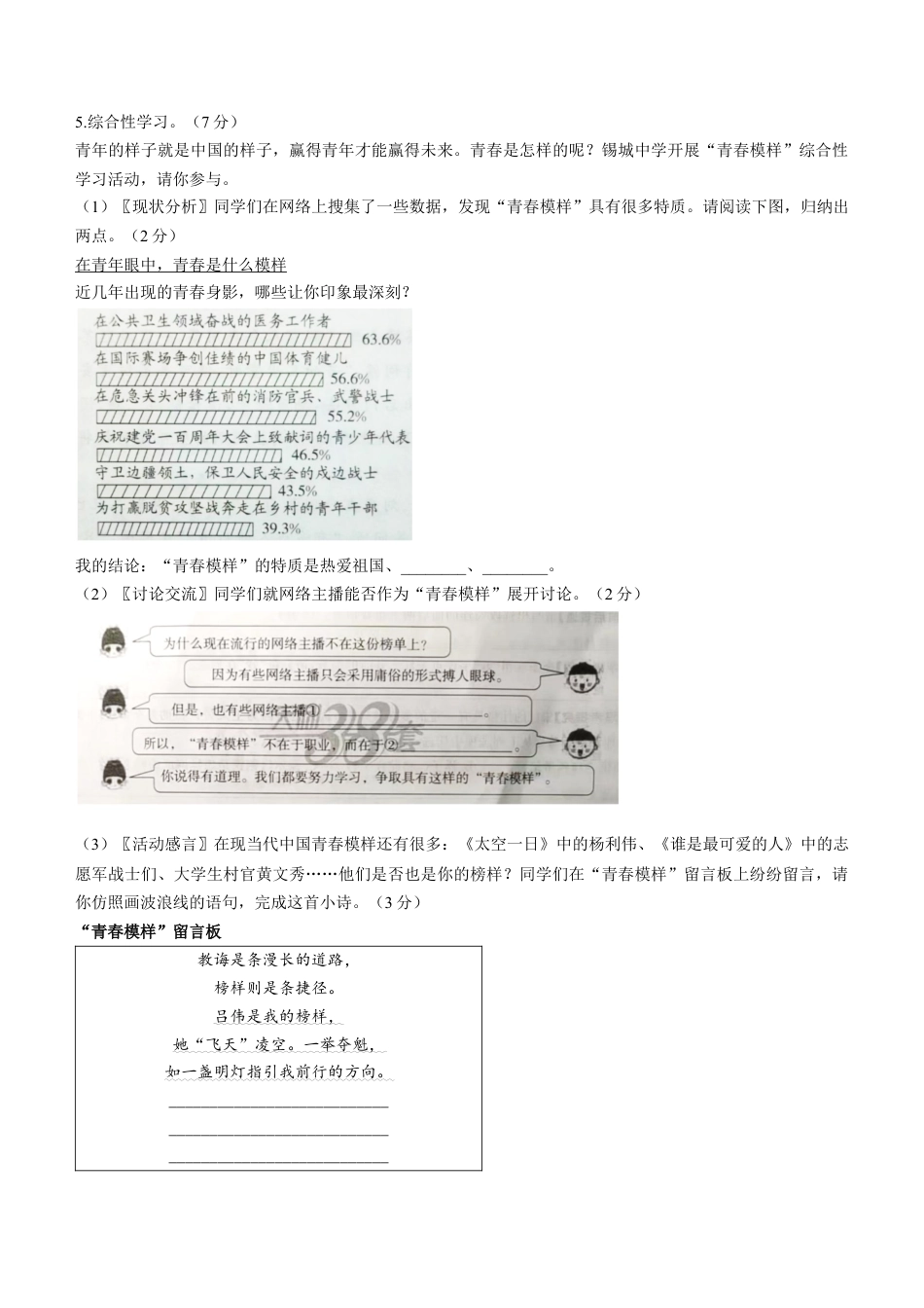 2023年江苏省无锡市中考语文真题kaoda.com.docx_第2页