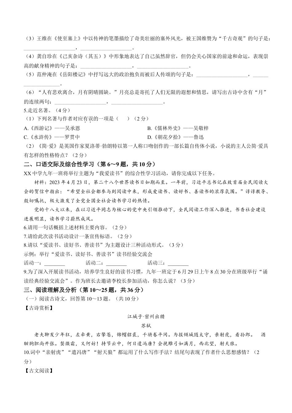 2023年黑龙江龙东地区中考语文真题kaoda.com.docx_第2页