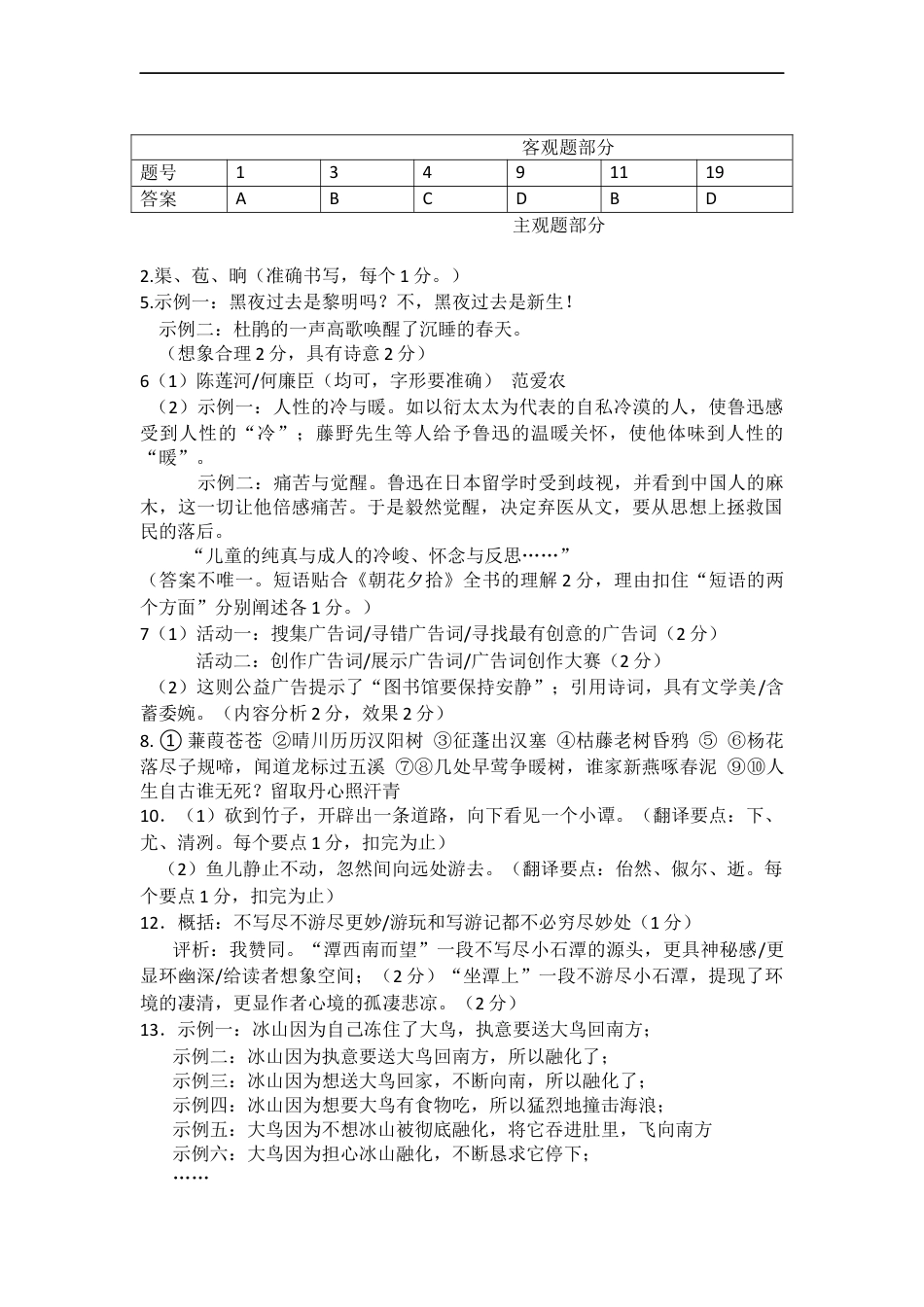 2022重庆中考语文A卷答案kaoda.com.docx_第1页