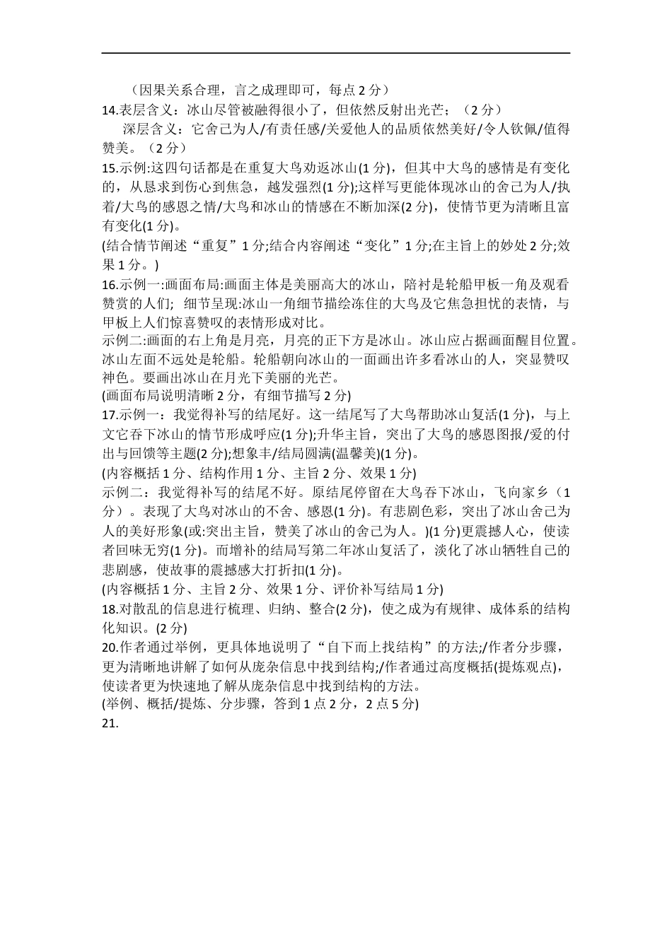 2022重庆中考语文A卷答案kaoda.com.docx_第2页