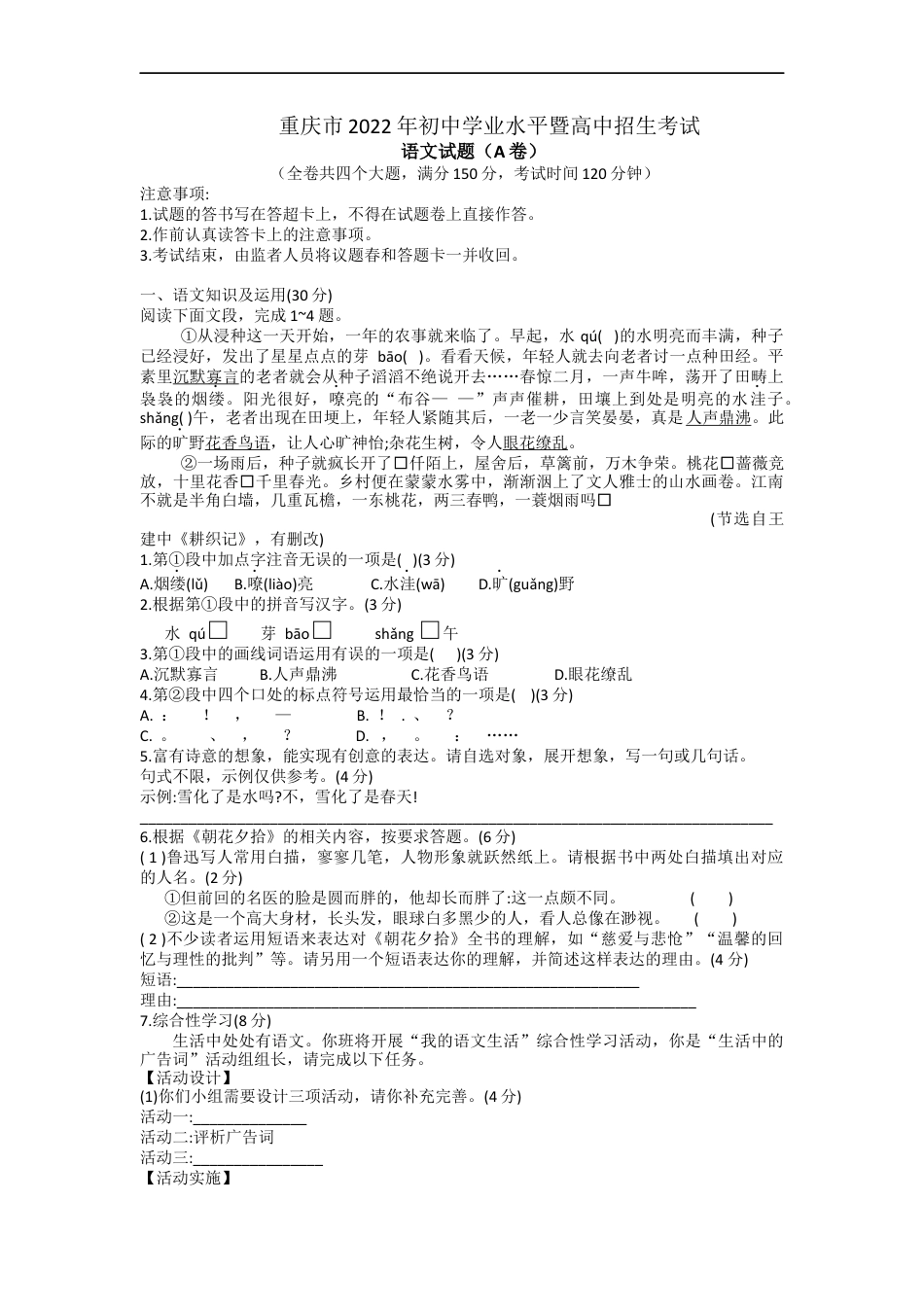 2022年重庆市中考语文A卷kaoda.com.docx_第1页