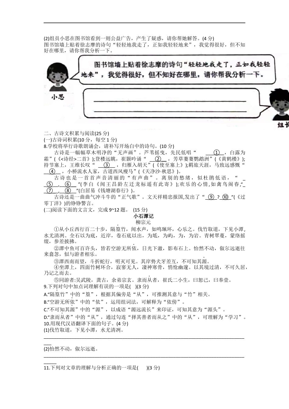 2022年重庆市中考语文A卷kaoda.com.docx_第2页