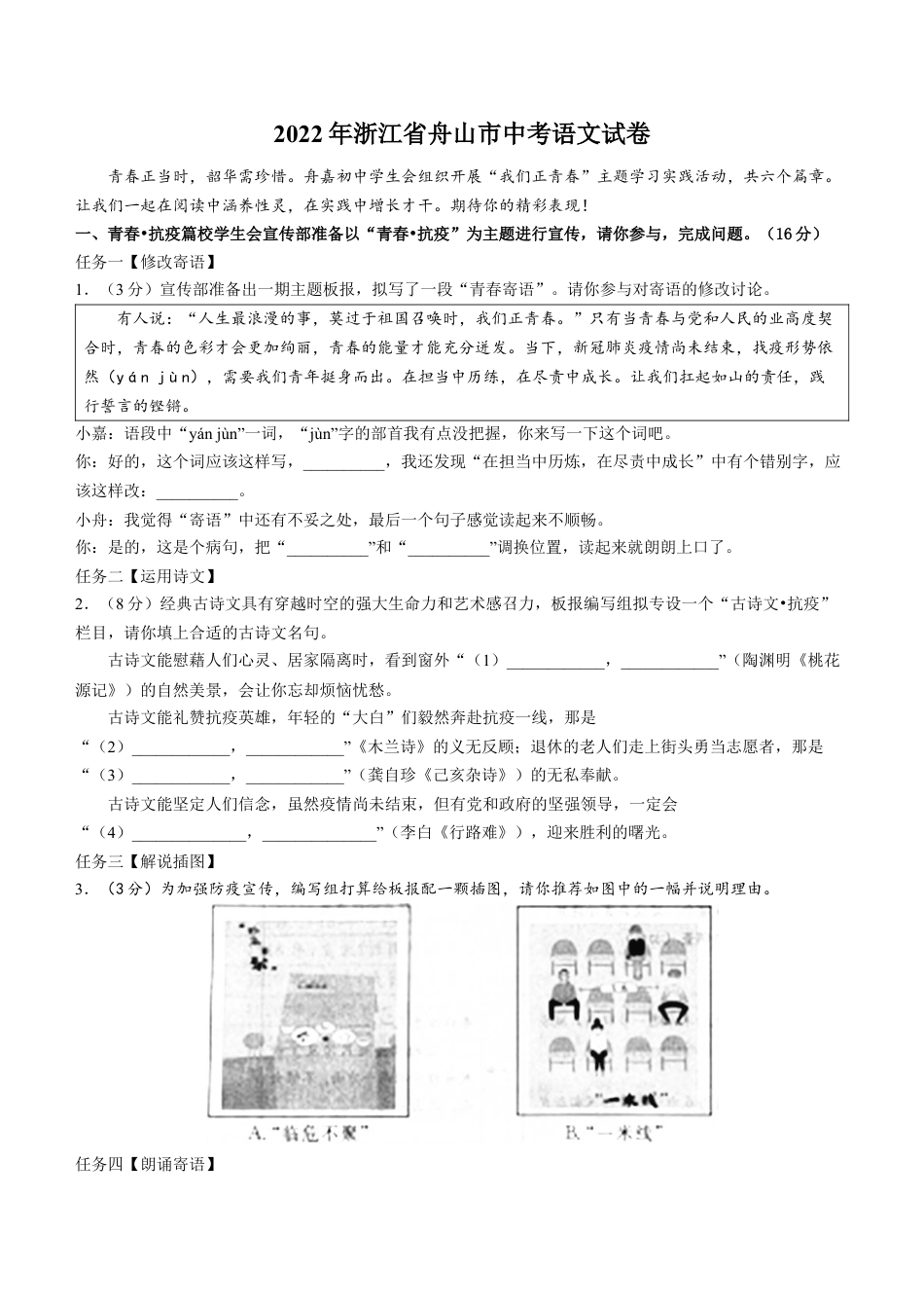 2022年浙江省舟山市中考语文试卷kaoda.com.docx_第1页