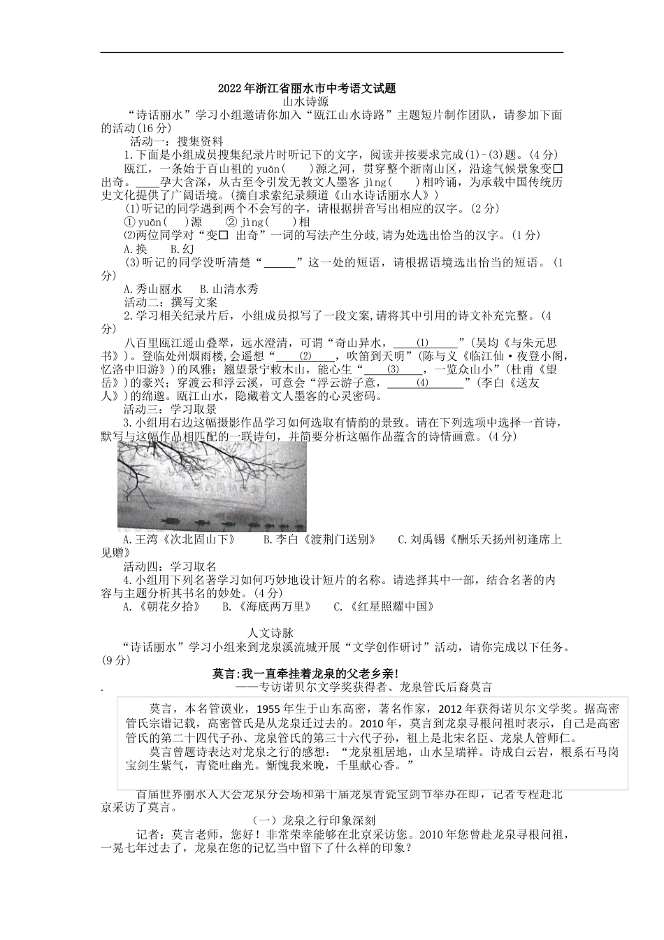 2022年浙江省丽水市中考语文真题（含答案）kaoda.com.docx_第1页