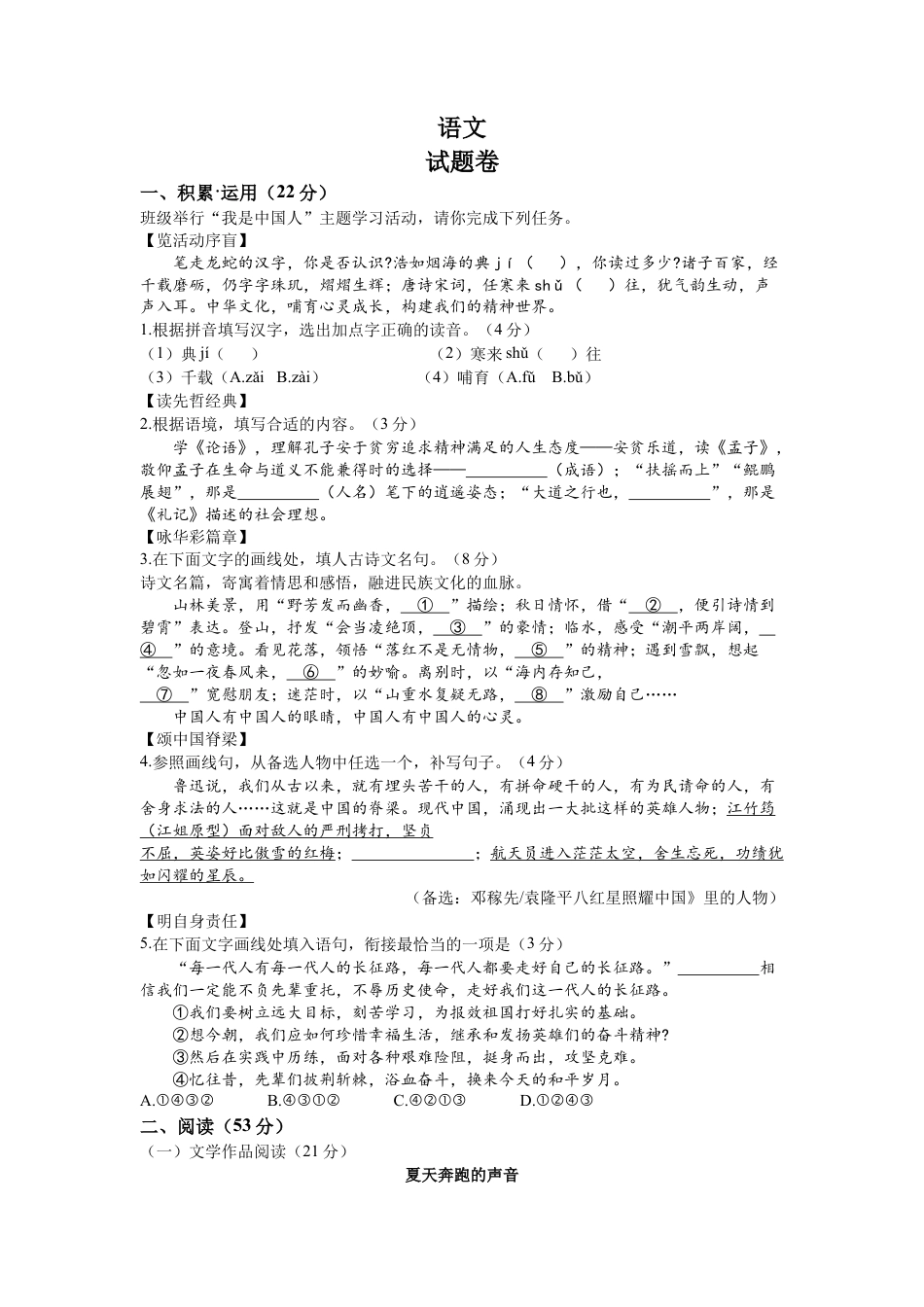 2022年浙江省杭州市中考语文真题及答案kaoda.com.docx_第1页