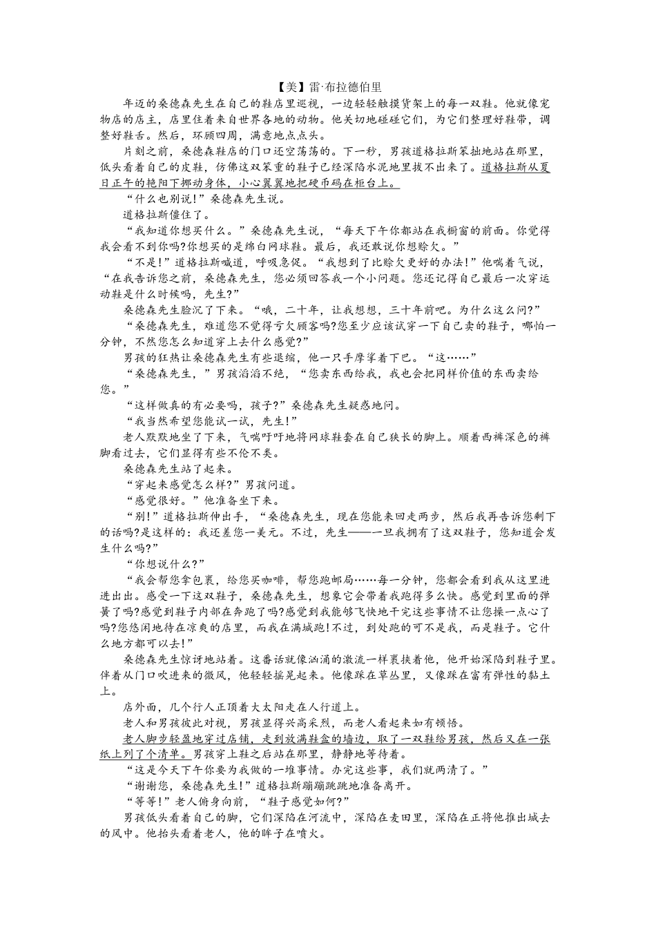2022年浙江省杭州市中考语文真题及答案kaoda.com.docx_第2页