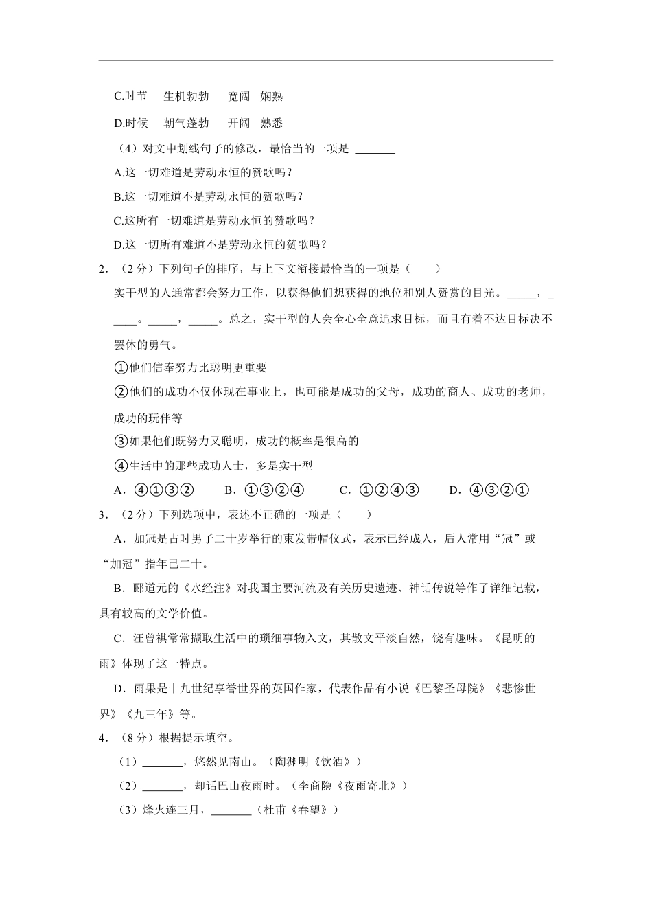 2022年云南省中考语文真题kaoda.com.docx_第2页