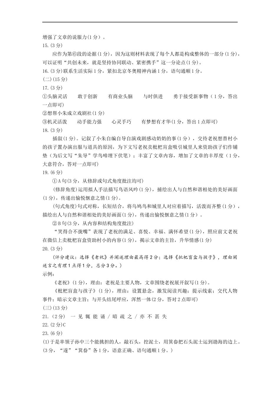 2022年四川省遂宁市中考语文试题（参考答案）kaoda.com.docx_第2页