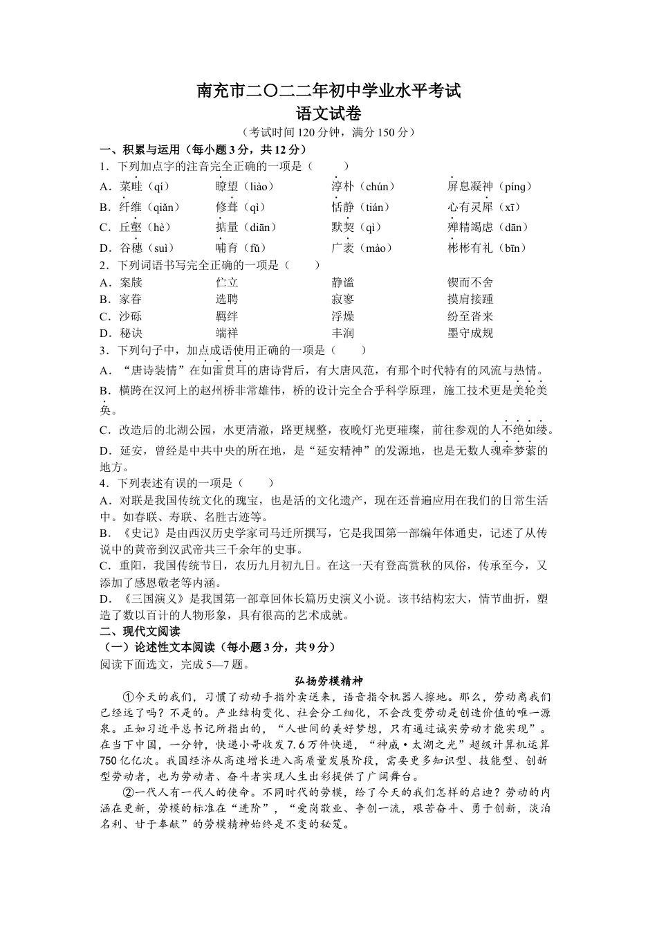 2022年四川省南充市中考语文试卷及答案kaoda.com.docx_第1页
