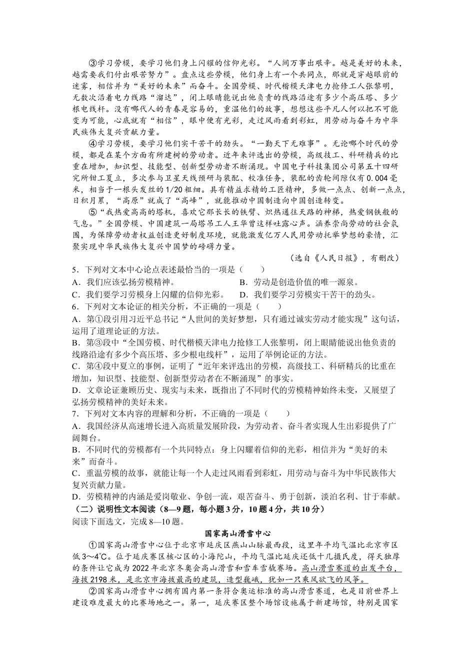 2022年四川省南充市中考语文试卷及答案kaoda.com.docx_第2页