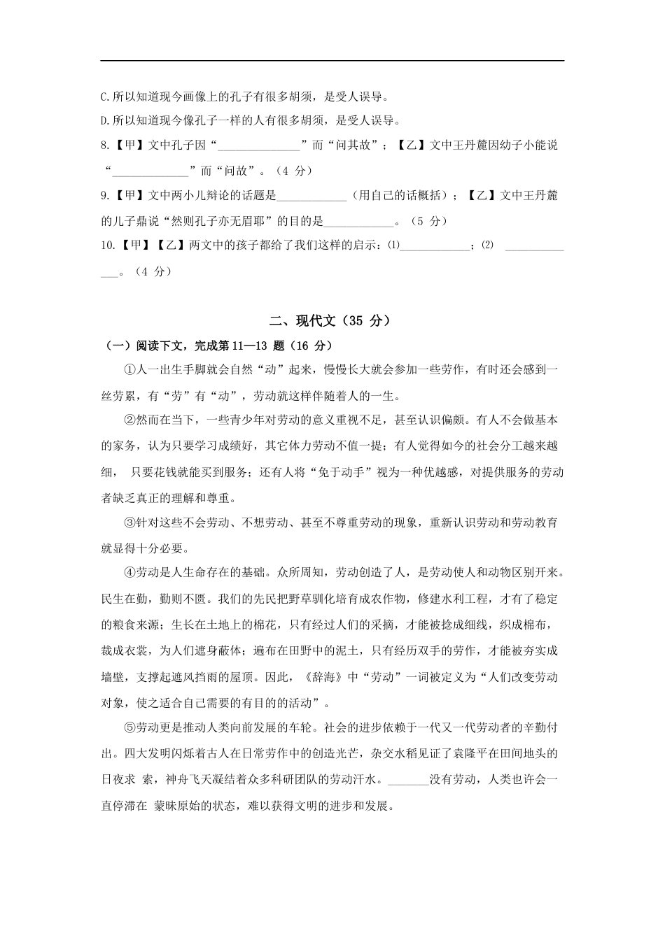 2022年上海市中考语文试题及答案kaoda.com.docx_第2页