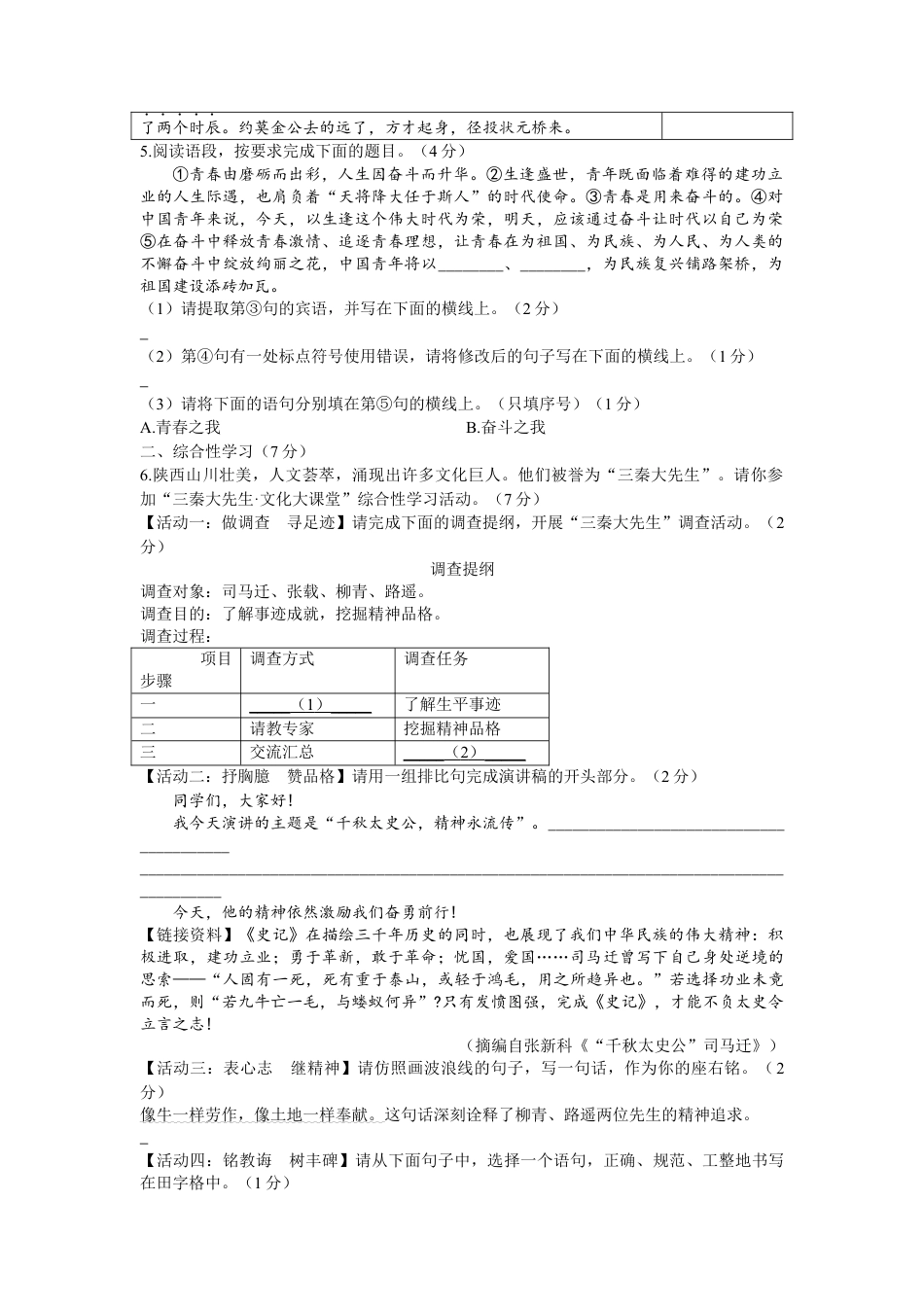 2022年陕西省中考语文真题及答案kaoda.com.docx_第2页