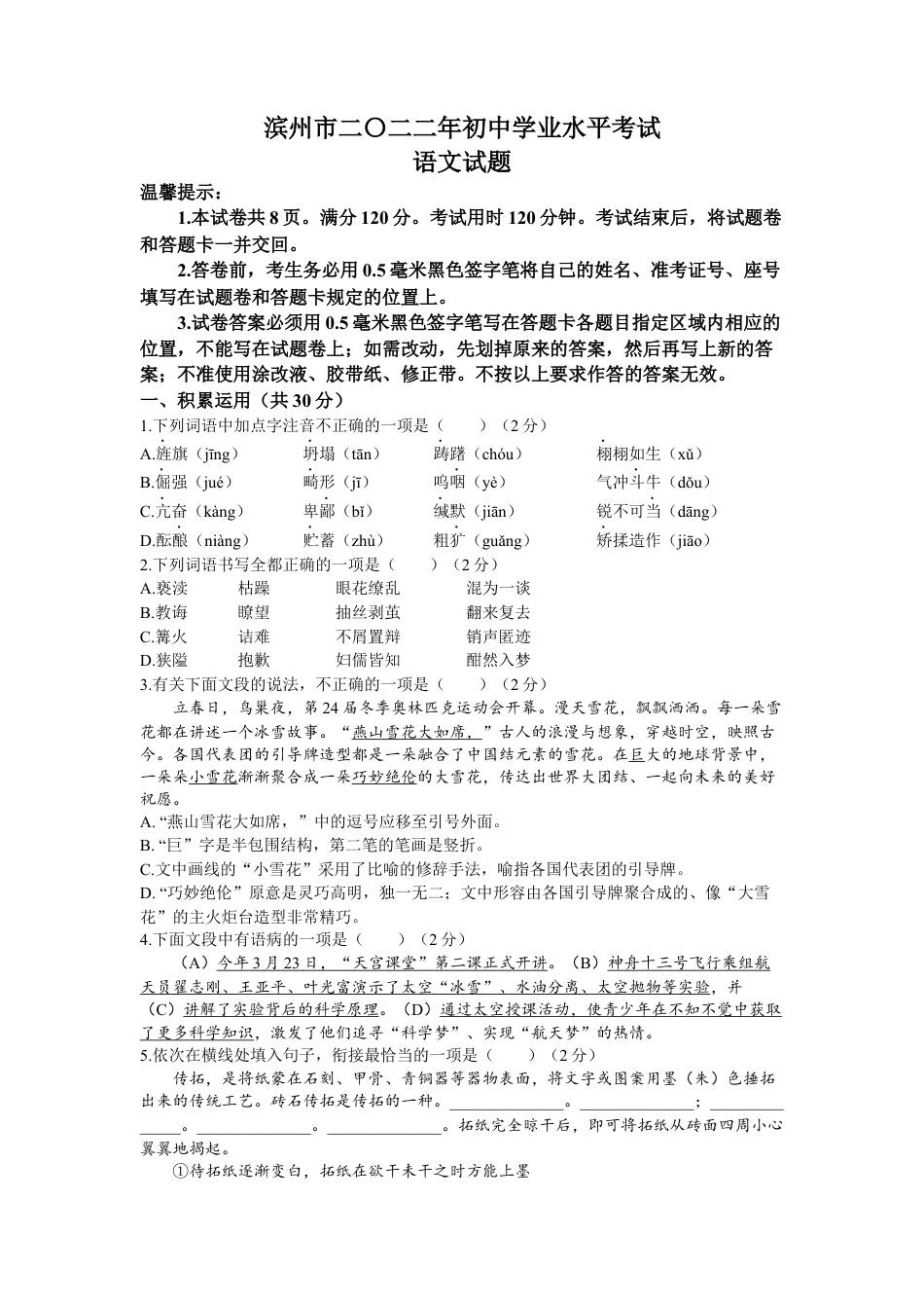 2022年山东省滨州市中考语文真题kaoda.com.docx_第1页