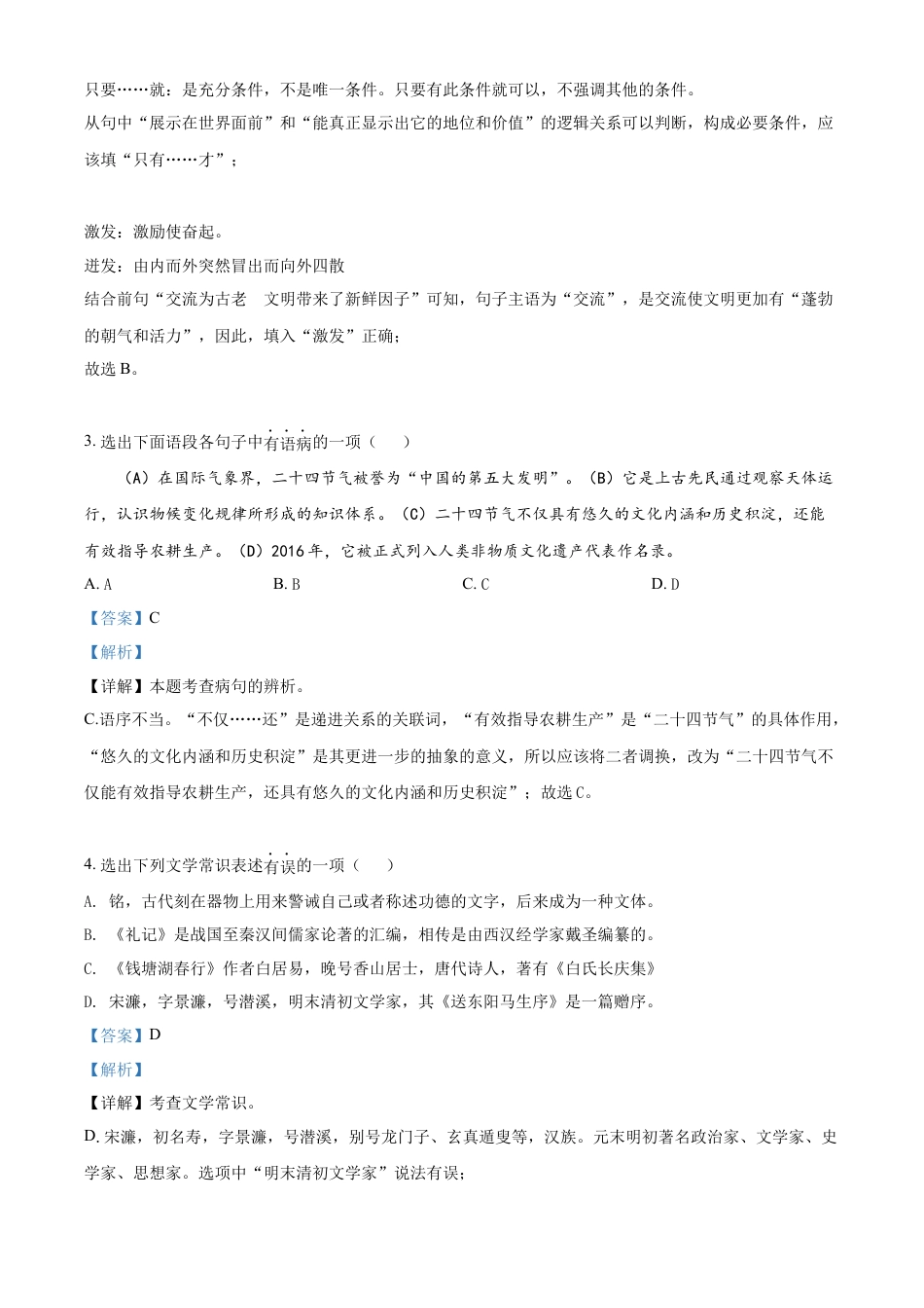 2022年辽宁省铁岭、葫芦岛中考语文真题（解析）kaoda.com.docx_第2页