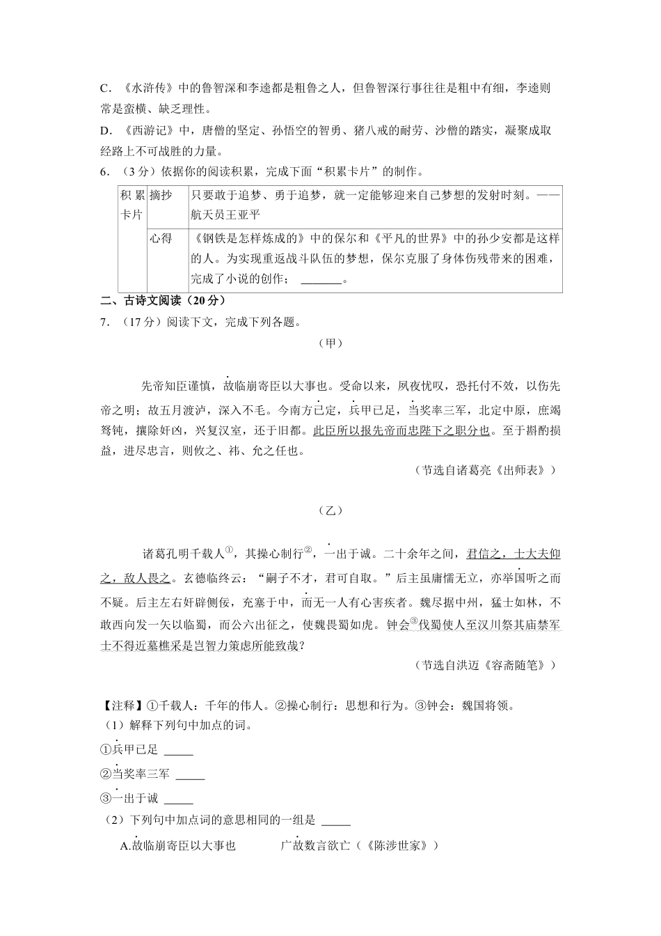 2022年辽宁省大连市中考语文真题及解析kaoda.com.docx_第2页
