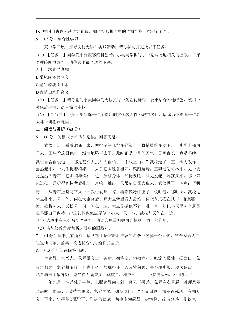 2022年江苏省无锡市中考语文真题kaoda.com.docx_第2页