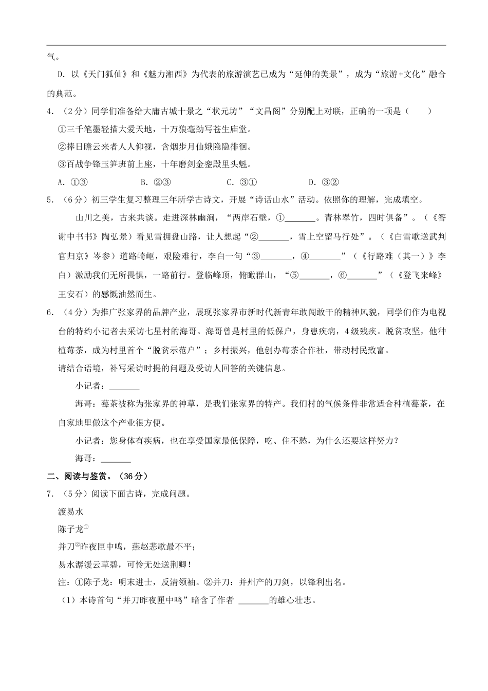 2022年湖南省张家界市中考语文试卷（解析版）kaoda.com.docx_第2页