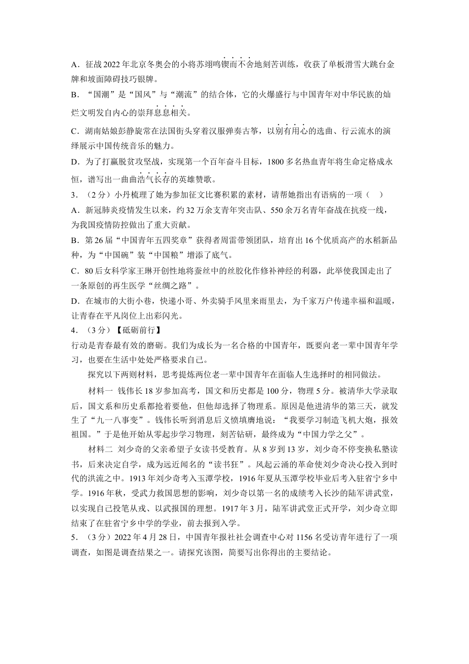 2022年湖南省岳阳市中考语文真题（解析版）kaoda.com.docx_第2页