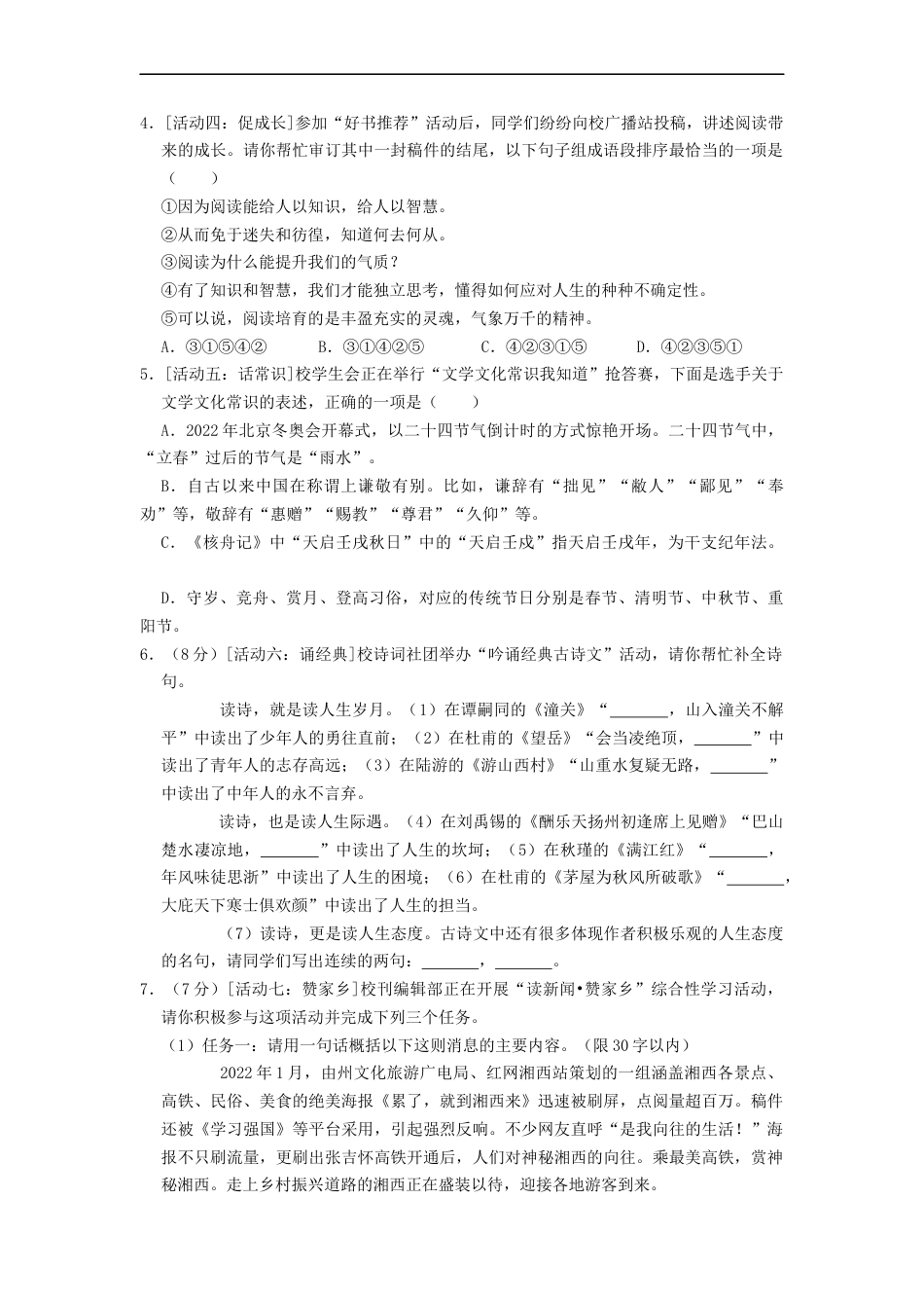 2022年湖南省湘西州中考语文真题（原卷版）kaoda.com.docx_第2页