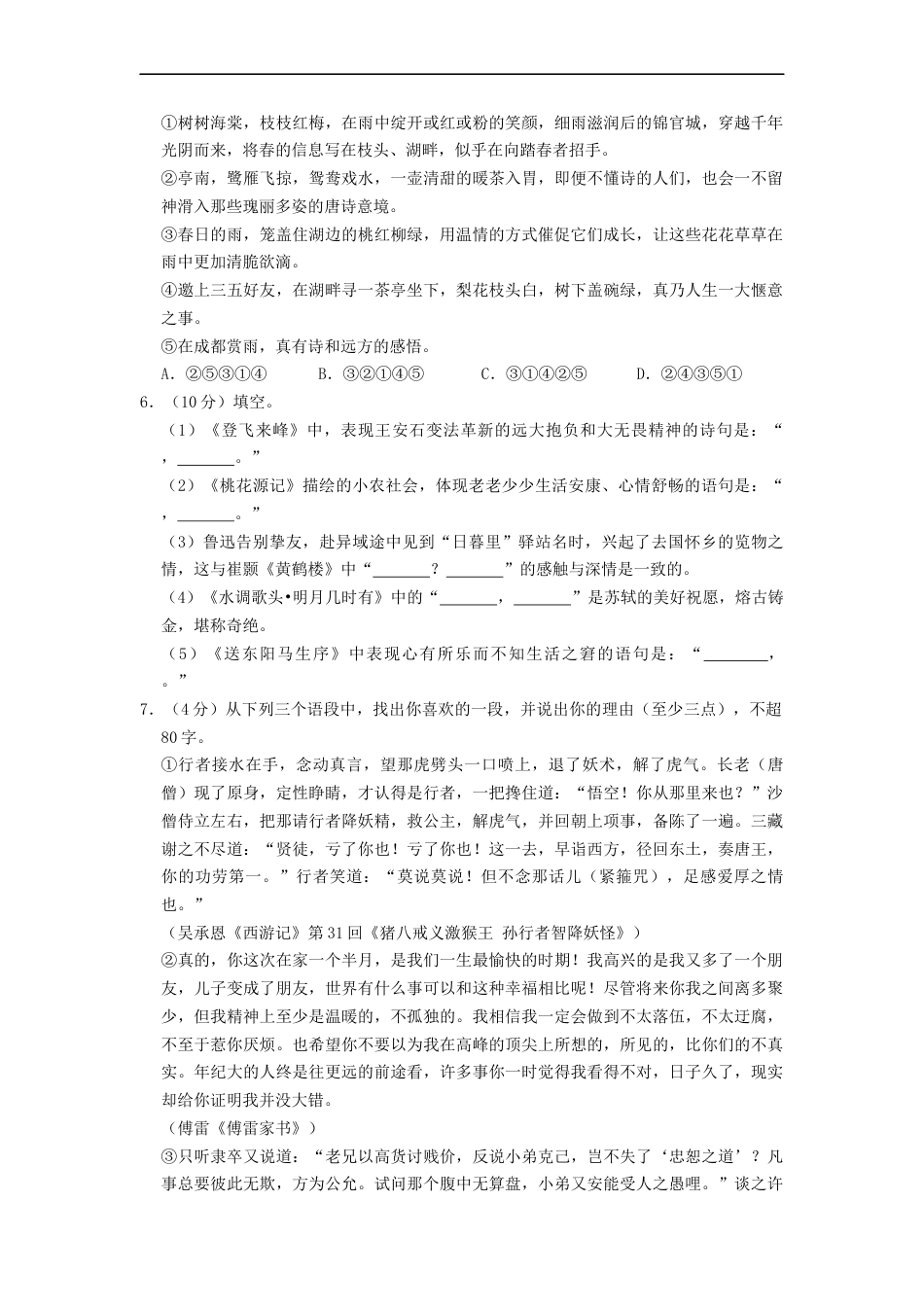 2022年湖南省娄底市中考语文试卷（原卷版）kaoda.com.docx_第2页