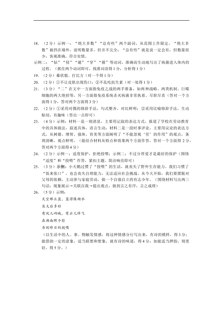 2022年湖北省荆州市初中学业水平考试语文试题答案kaoda.com.docx_第2页