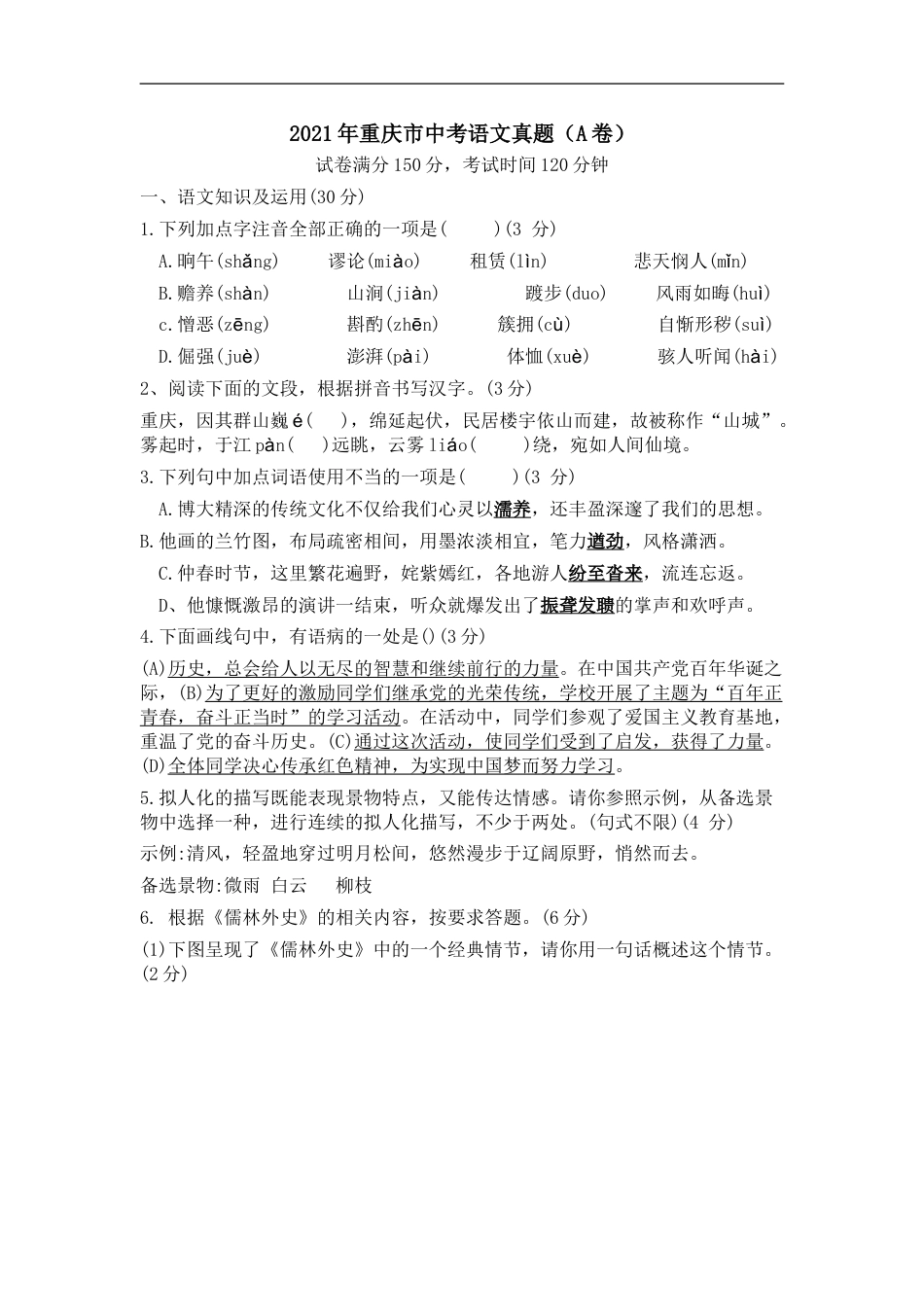 2021年重庆市中考语文试卷(A)及答案kaoda.com.doc_第1页