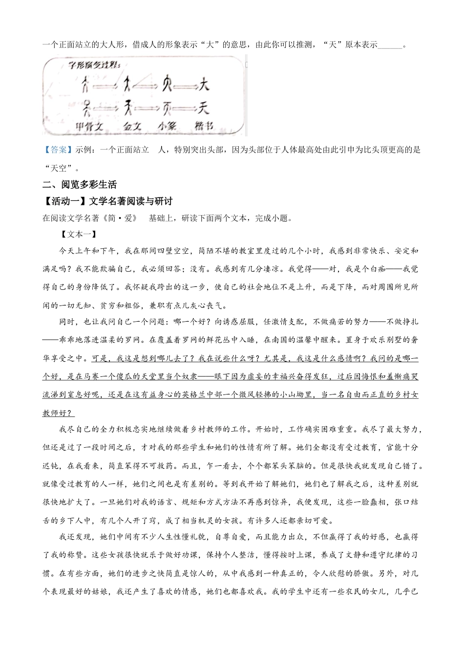 2021年浙江省金华市中考语文试题（解析版）kaoda.com.doc_第2页