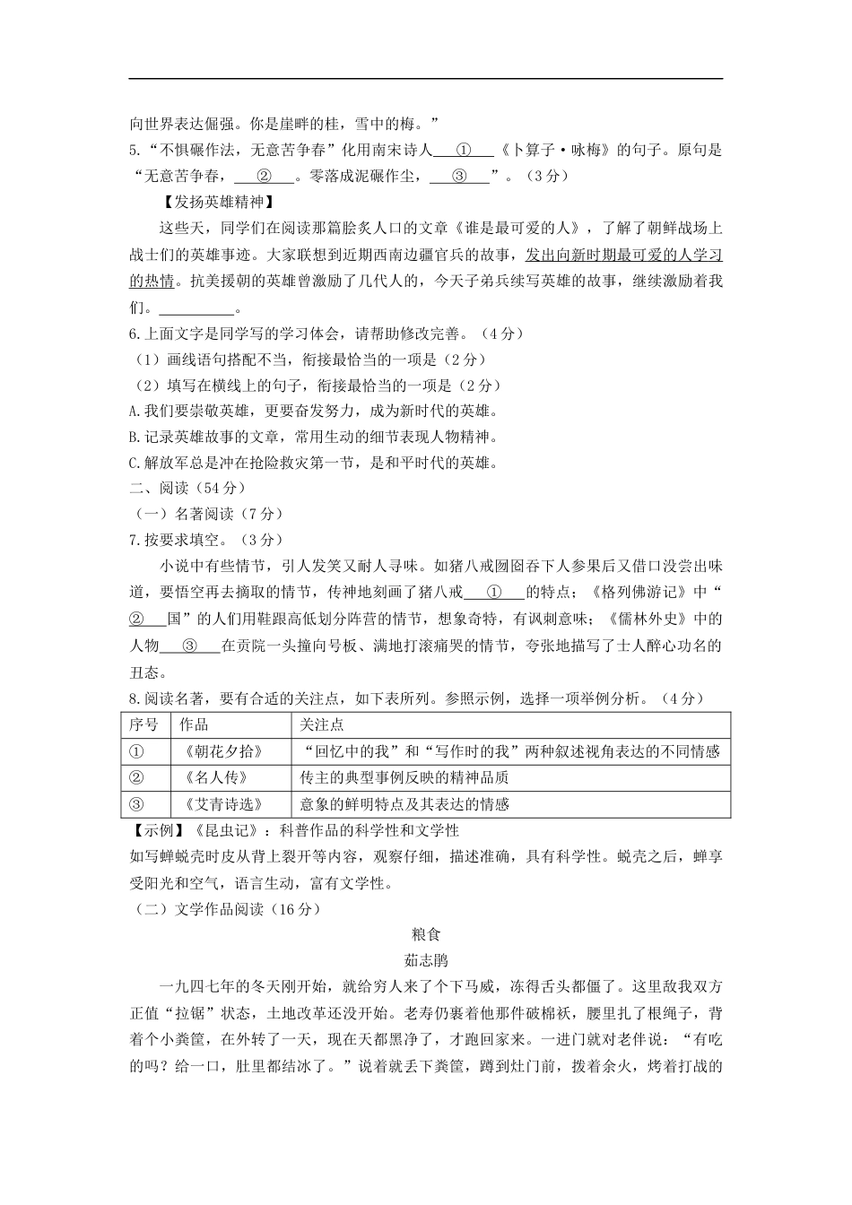 2021年浙江省杭州市中考语文真题（含答案）kaoda.com.docx_第2页
