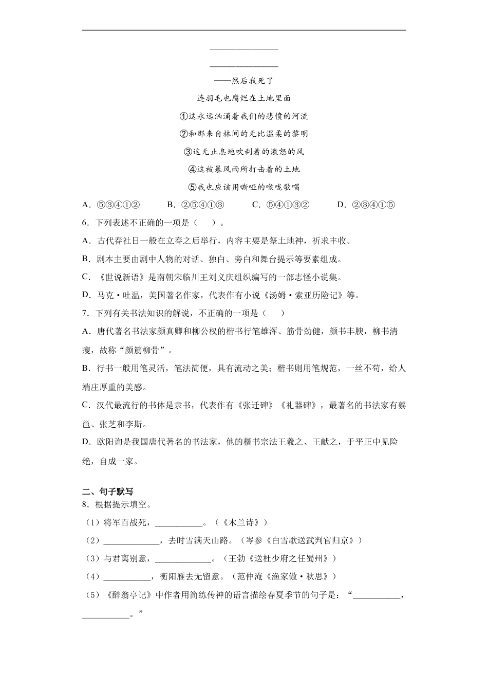 2021年云南省中招考试语文试题(word版，有答案)kaoda.com.docx_第2页