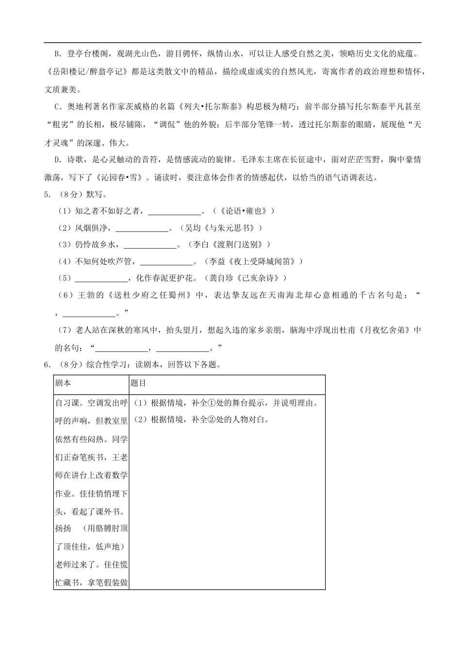 2021年扬州市中考语文试卷与答案kaoda.com.docx_第2页