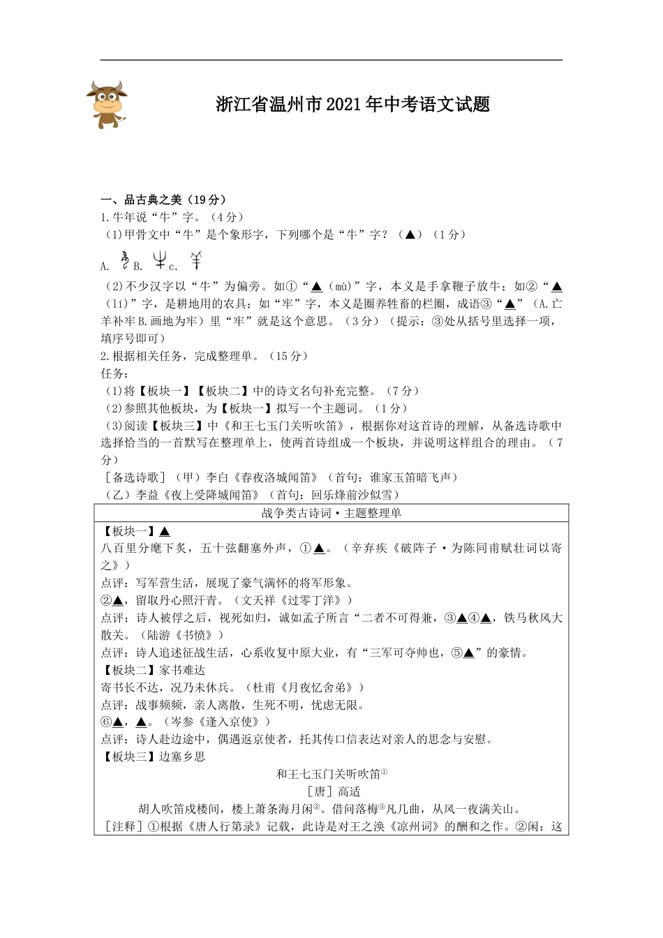 2021年温州市中考语文试题及答案kaoda.com.doc_第1页