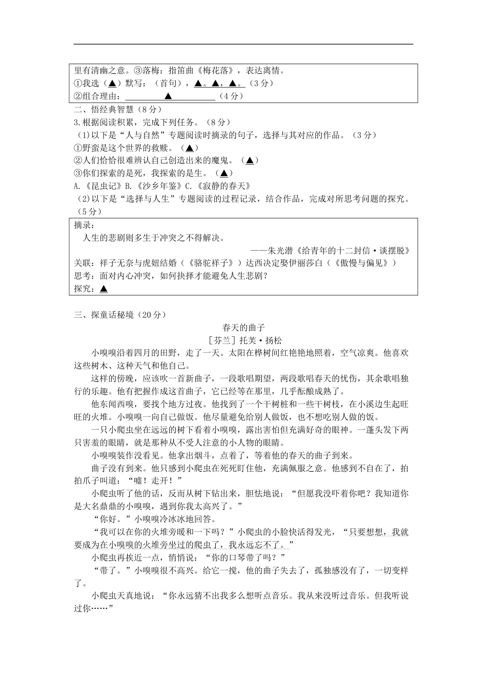 2021年温州市中考语文试题及答案kaoda.com.doc_第2页