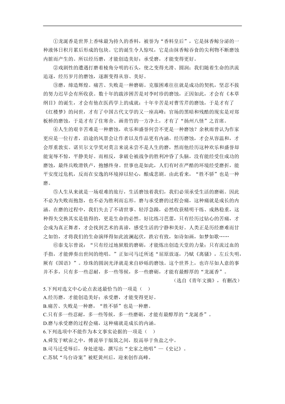2021年四川省南充市中考语文真题（原卷版）kaoda.com.doc_第2页