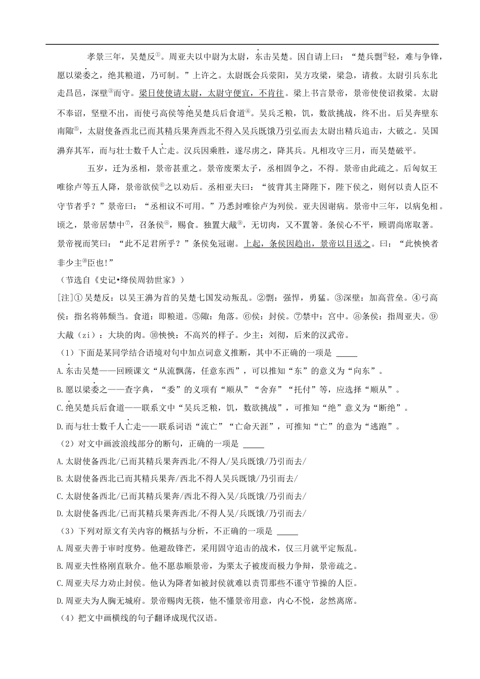 2021年四川省眉山市中考语文真题（解析版）kaoda.com.docx_第2页