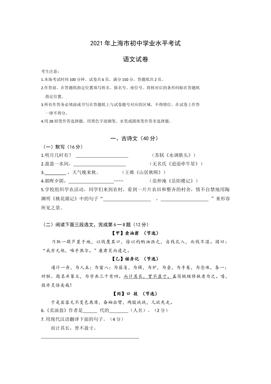 2021年上海中考语文试题及答案kaoda.com.docx_第1页