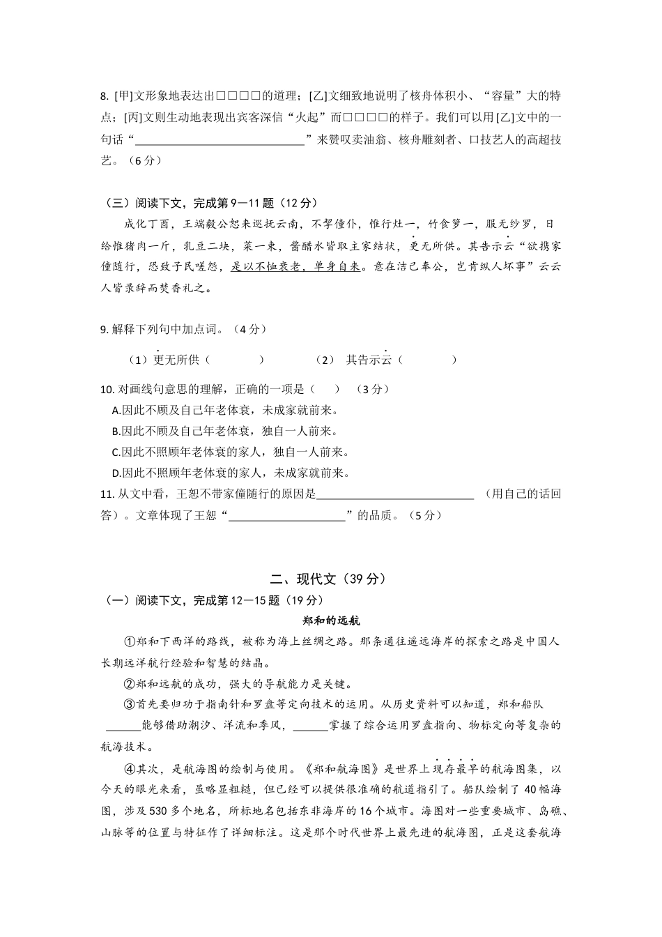 2021年上海中考语文试题及答案kaoda.com.docx_第2页