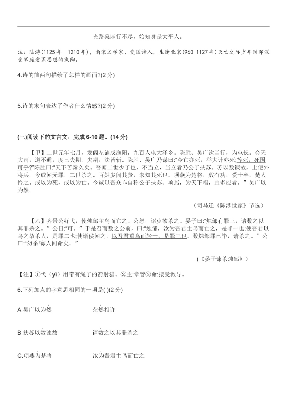 2021年山东省菏泽市年初中学业水平考试（中考）语文试卷kaoda.com.docx_第2页