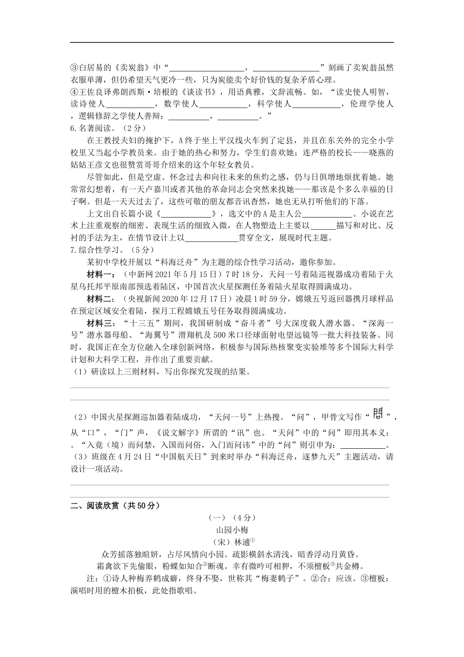 2021年山东省东营市中考语文试题（解析版）kaoda.com.docx_第2页