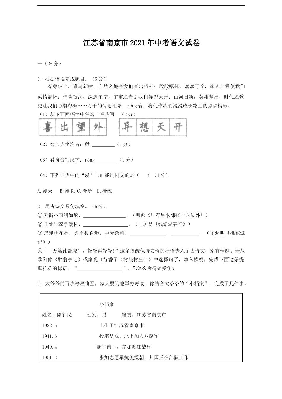 2021年南京市中考语文试卷及答案kaoda.com.doc_第1页