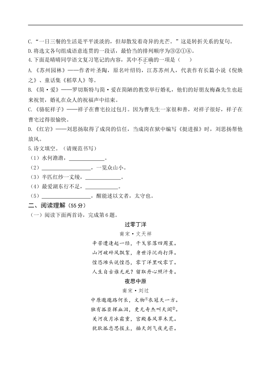 2021年辽宁省沈阳市中考语文真题及答案kaoda.com.doc_第2页