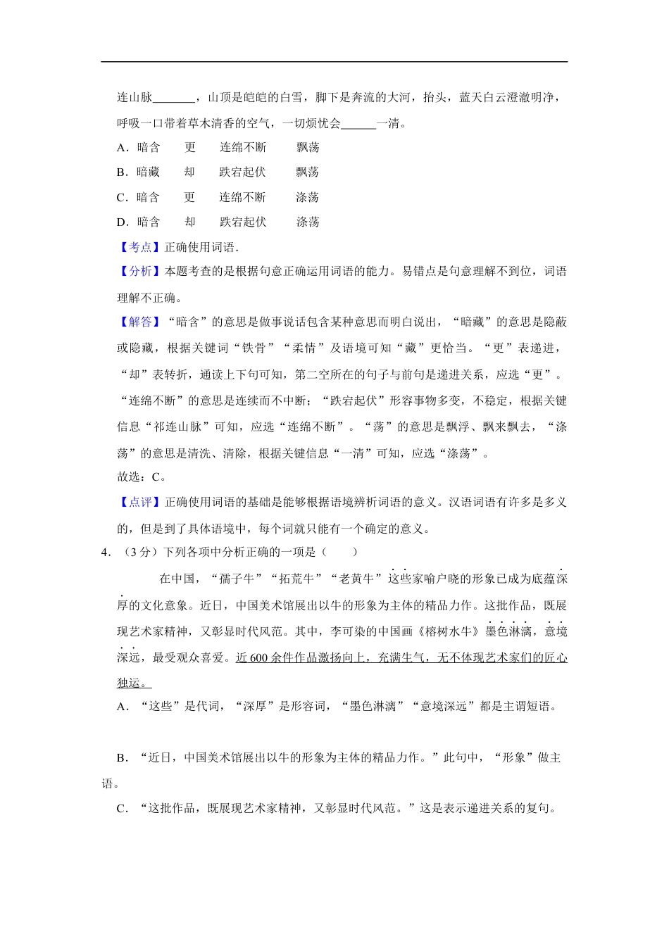 2021年辽宁省盘锦市中考语文试题（解析）kaoda.com.Docx_第2页