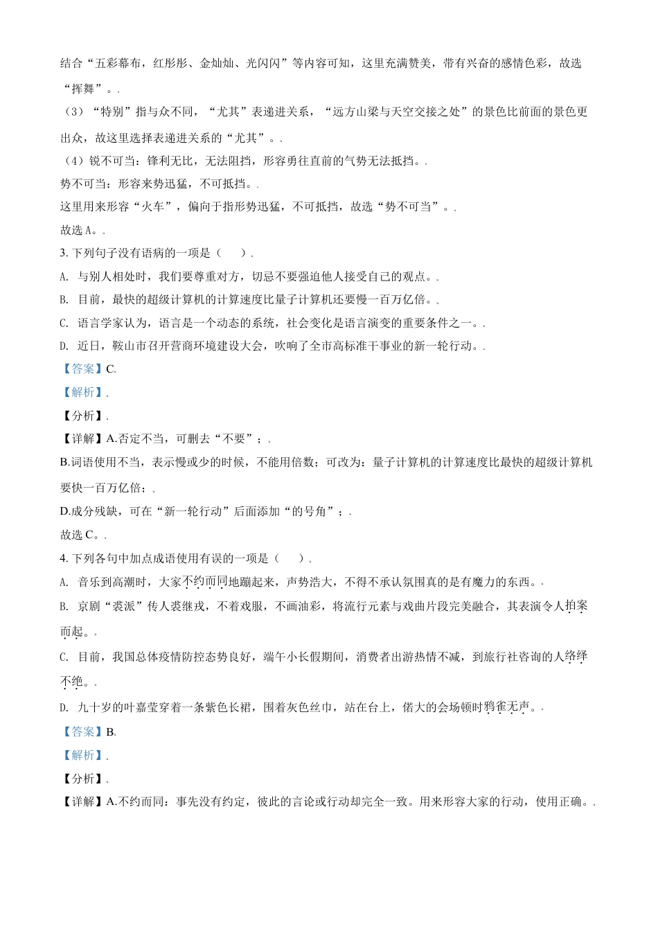 2021年辽宁省鞍山市中考语文试题（解析）kaoda.com.doc_第2页