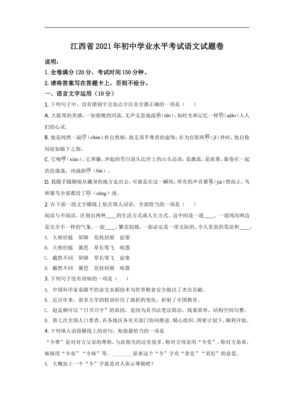 2021年江西省中考语文试题及答案kaoda.com.doc_第1页