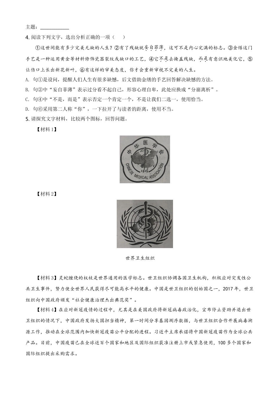 2021年江苏省常州市中考语文试题（原卷版）kaoda.com.doc_第2页