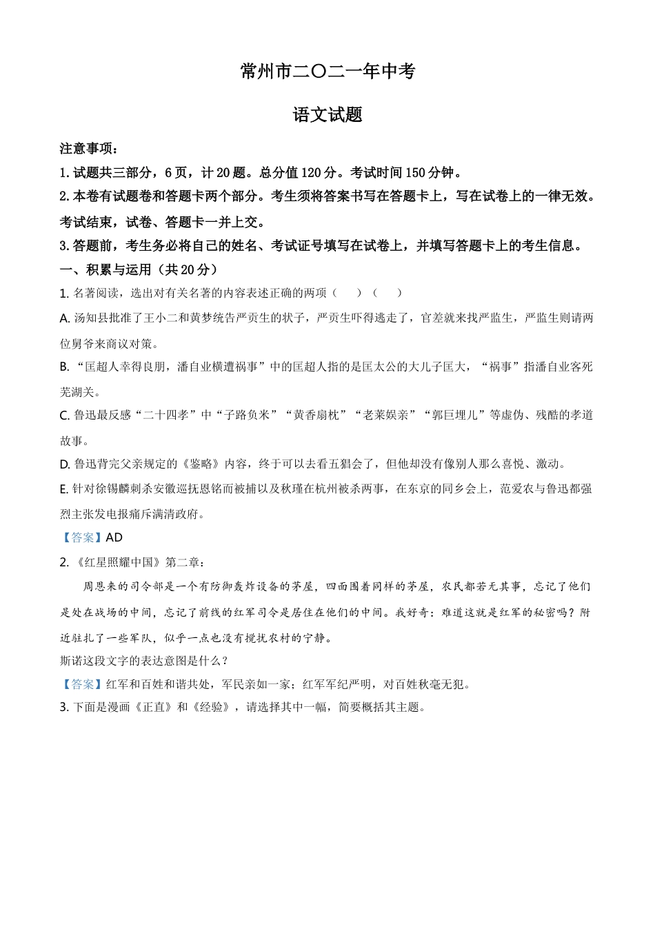 2021年江苏省常州市中考语文试题（答案版）kaoda.com.doc_第1页