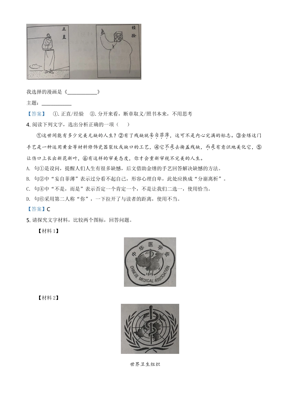 2021年江苏省常州市中考语文试题（答案版）kaoda.com.doc_第2页