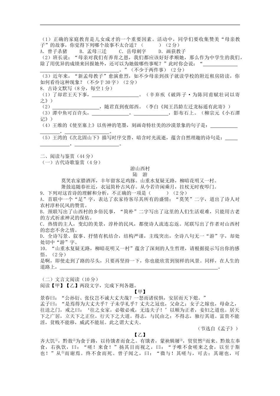 2021年湖南省衡阳市中考语文真题（解析版）kaoda.com.doc_第2页