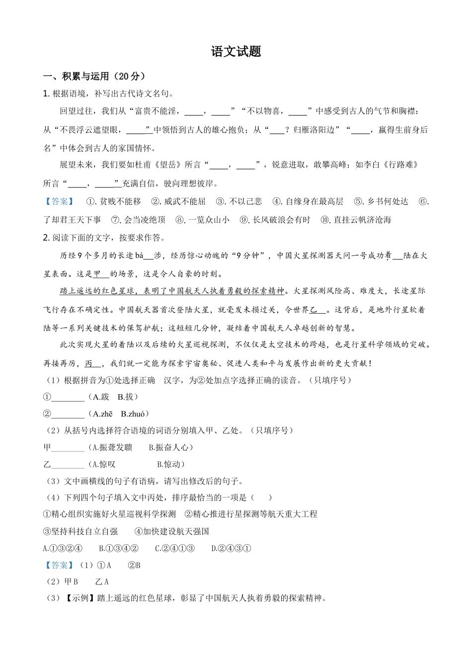 2021年福建省中考语文试题kaoda.com.doc_第1页